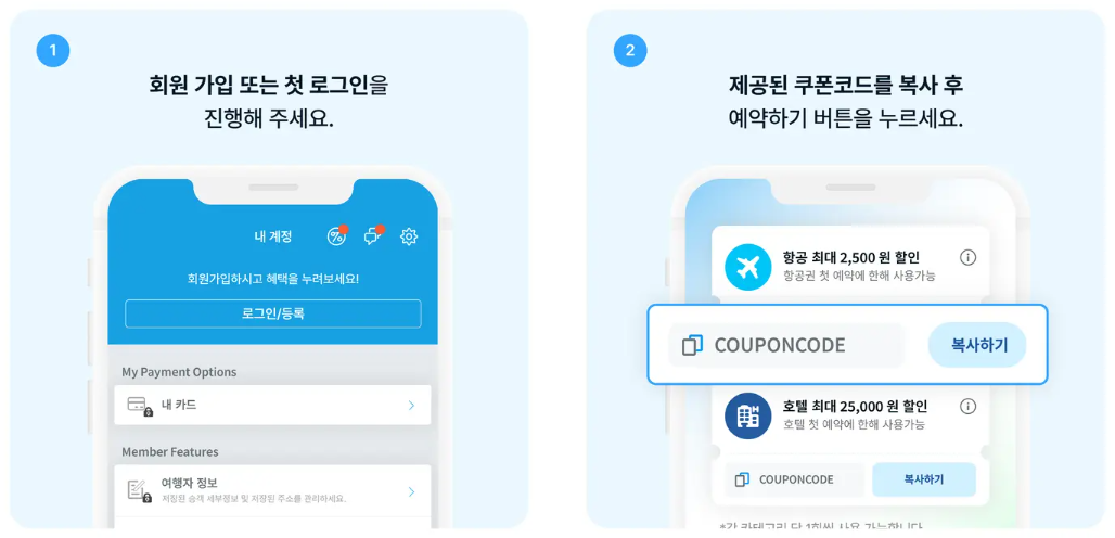 트래블로카 할인코드 등록방법