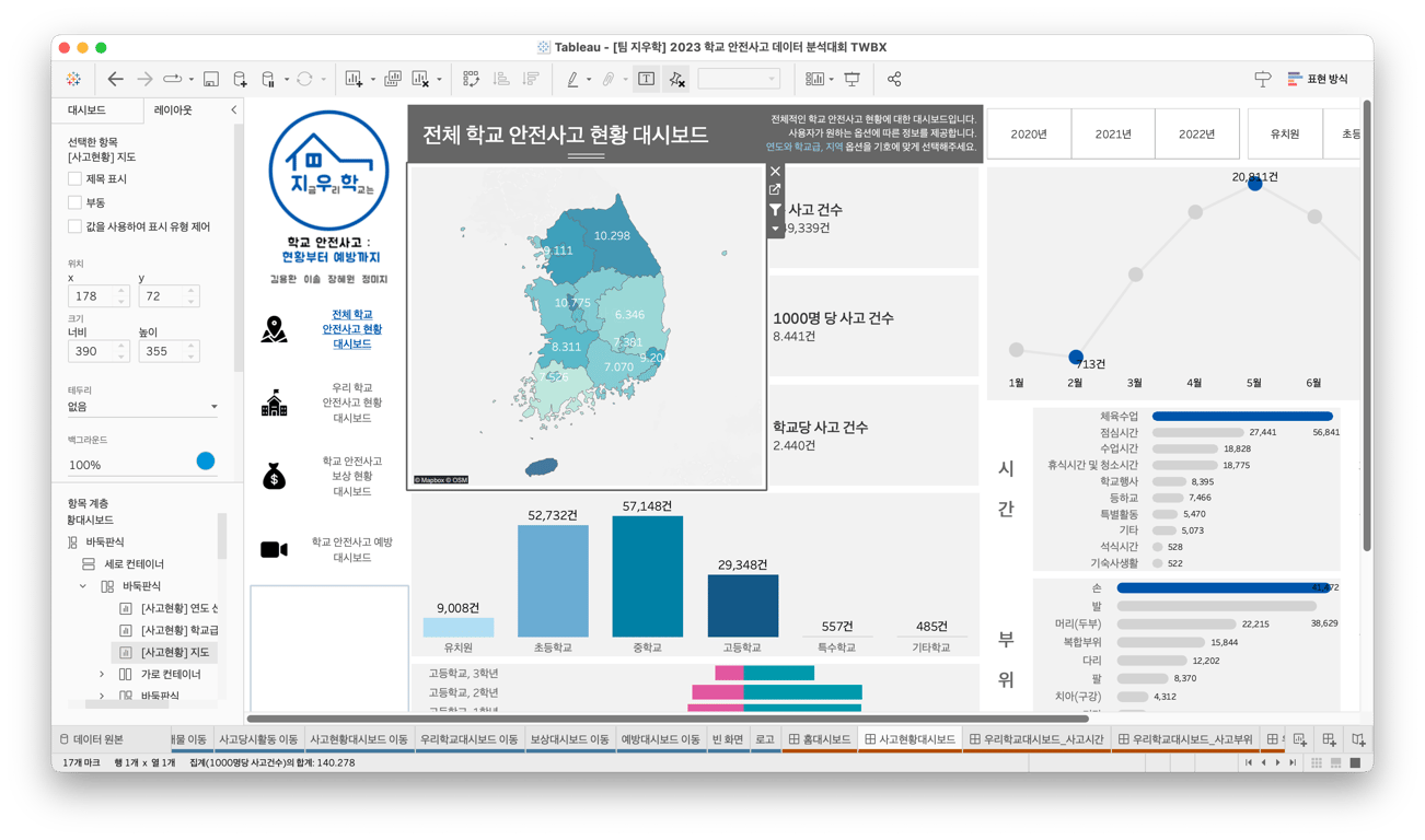 [Tableau] 태블로 대시보드 꿀팁 모음.zip