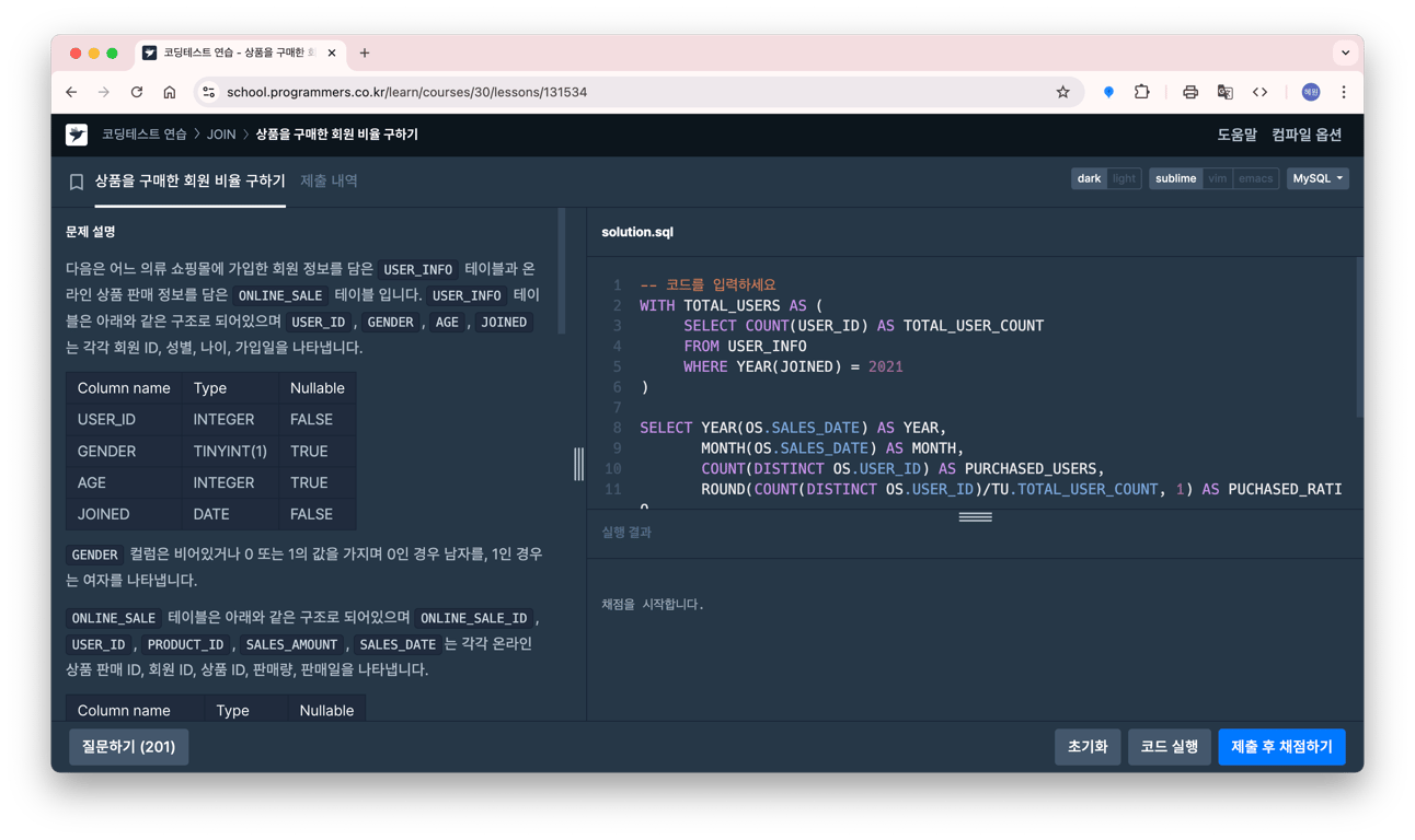 [SQL] Programmers_JOIN. 상품을 구매한 회원 비율 구하기