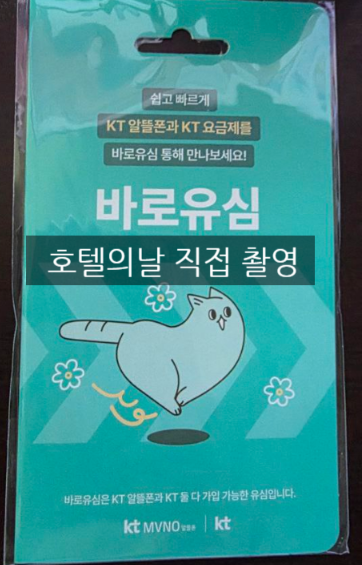 ktM모바일 추천인 이벤트를 참여용 유심