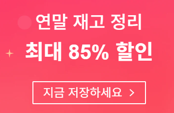 쉬인 연말 프로모션