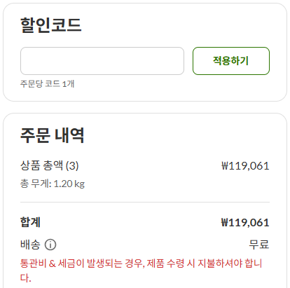 아이허브 할인코드 적용 전 상태