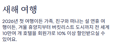 호텔스닷컴 1월 새해 여행 쿠폰