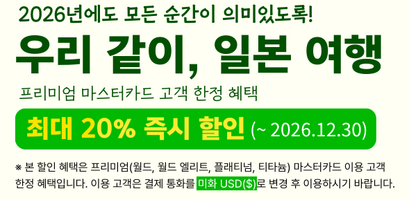 마스터카드 할인 혜택