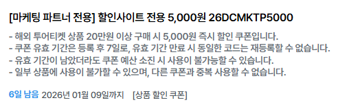 마이리얼트립 2월 파트너 제공 할인코드