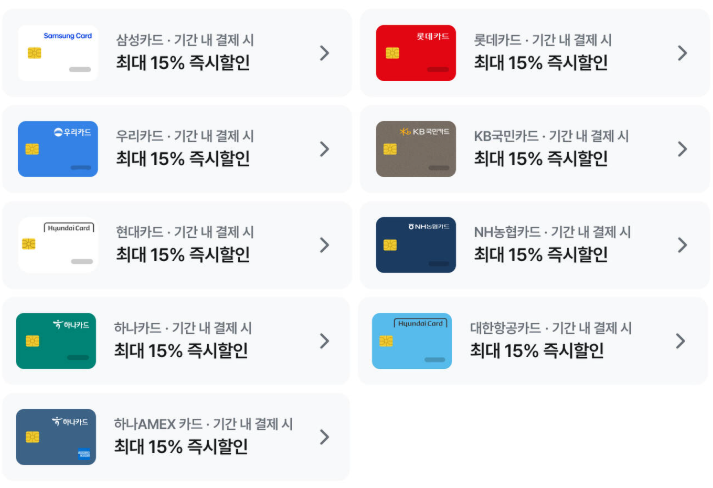 마이리얼트립 항공권 카드결제 혜택