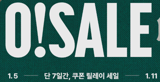 오늘의집 오세일