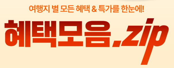 클룩 할인혜택 프로모션