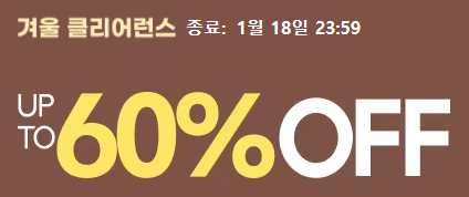 알리익스프레스 1월 겨울 세일