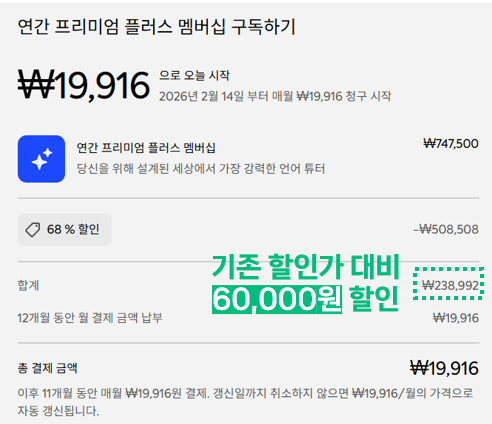 SPEAK 프리미엄 플러스 6만원 할인