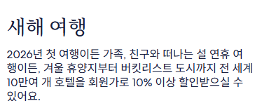 호텔스닷컴 새해 여행 프로모션
