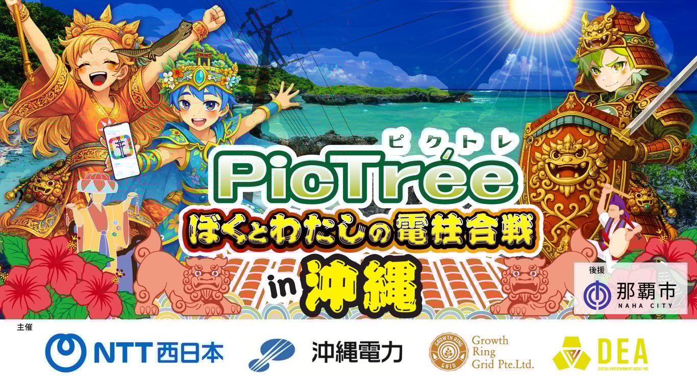 Announcement: "Grid Grab: Capture the Current in Okinawa" Kick-off Event