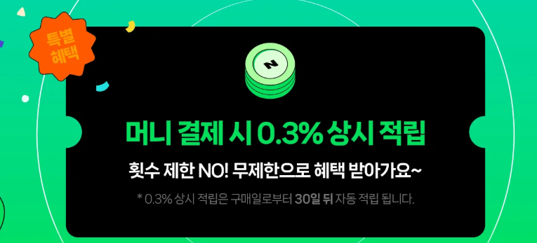 클룩 네이버페이 혜택