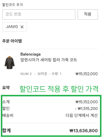 세타이어 1월 할인코드 적용 후 가격