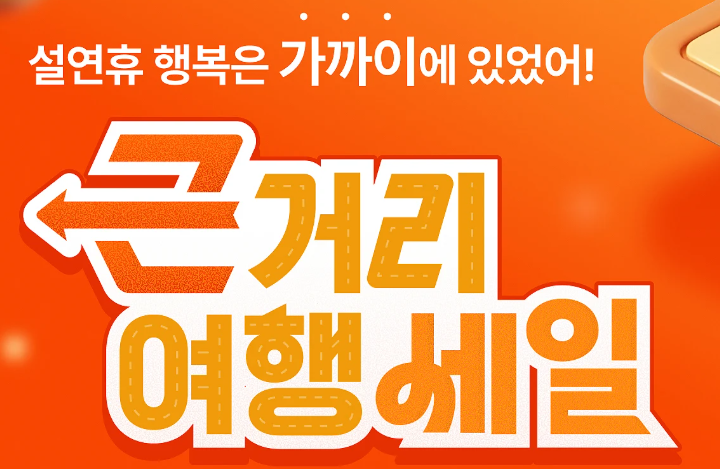 클룩 1월 여행 세일