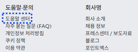 아고다 도움말 센터 메뉴