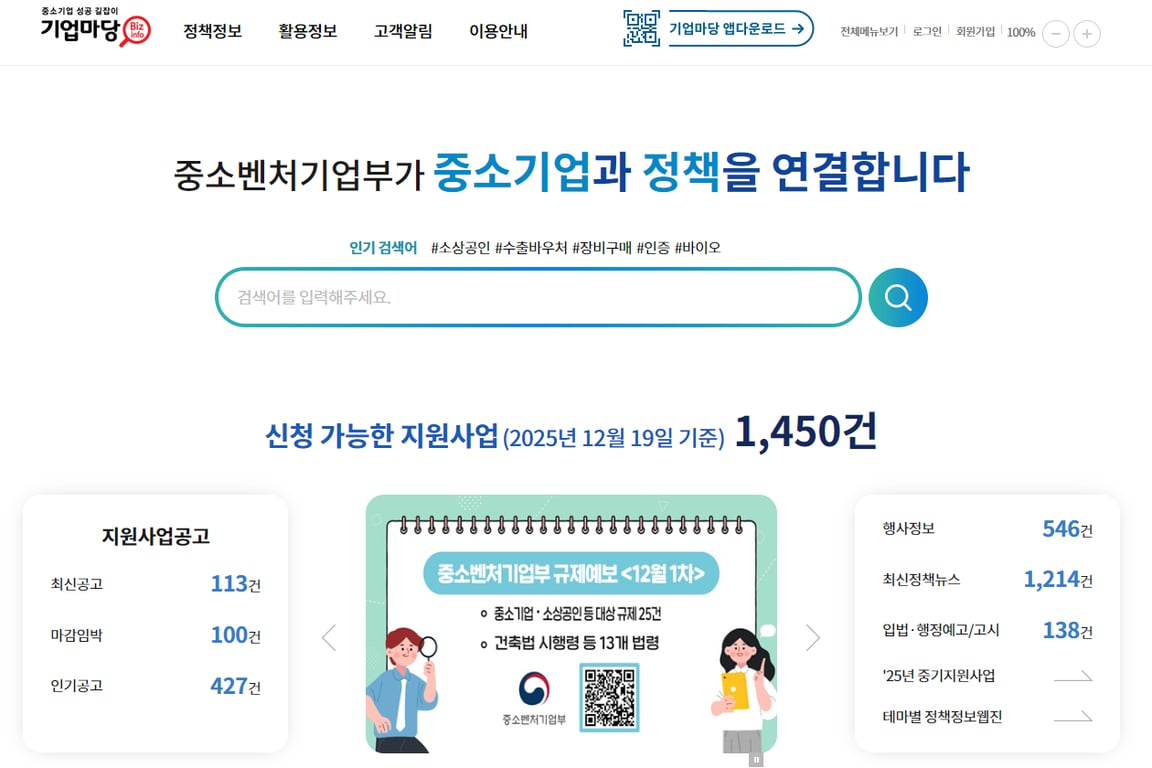 기업마당 홈페이지