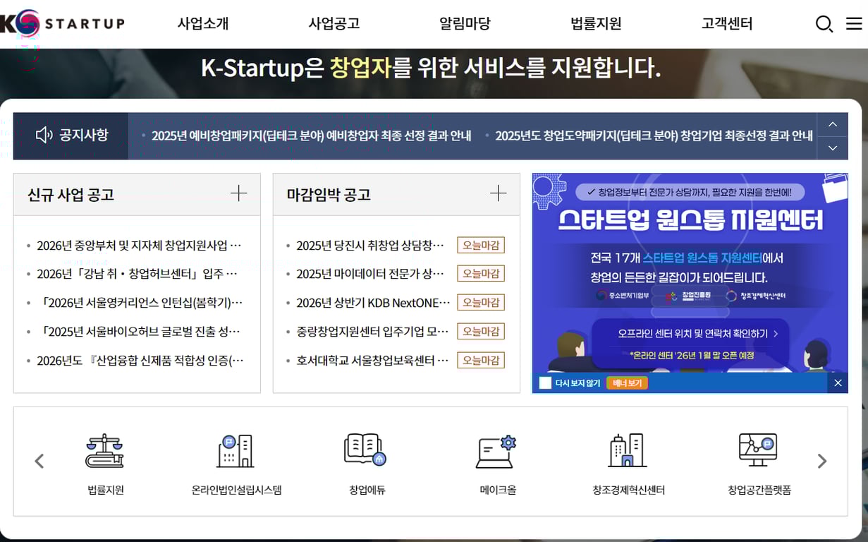 K-스타트업 홈페이지
