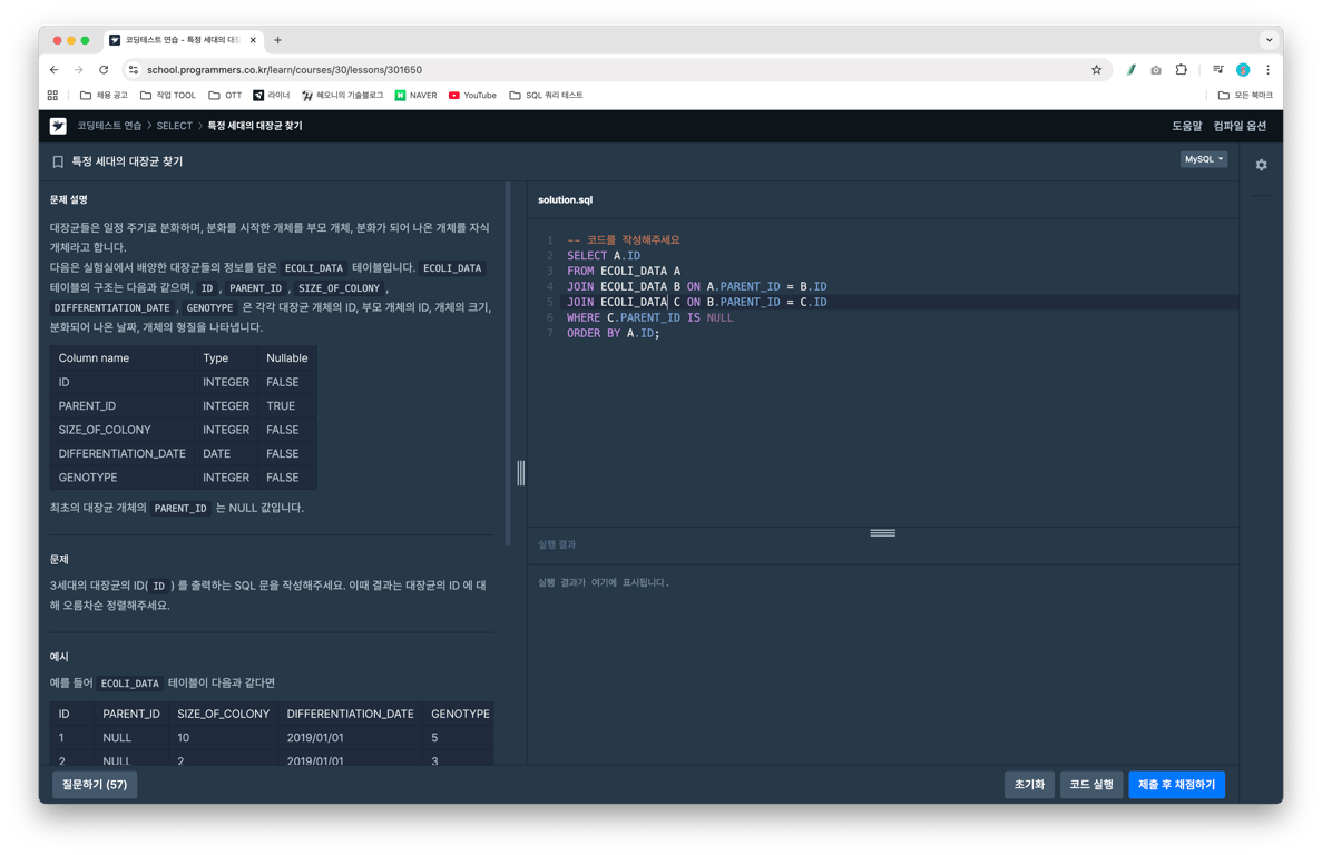 [SQL] Programmers_SELECT. 특정 세대의 대장균 찾기