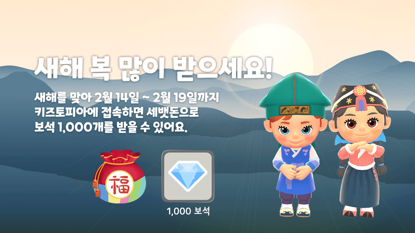 [이벤트🎁] 새해맞이 세뱃돈🧧이벤트
