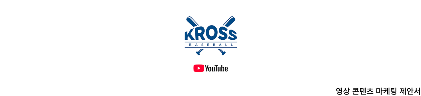 KrossBaseball - Contetnts plan