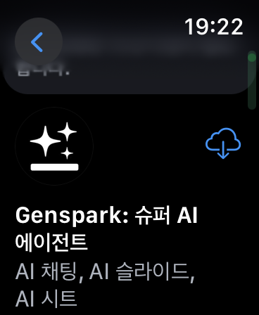 🔺 Genspark 검색 후 설치