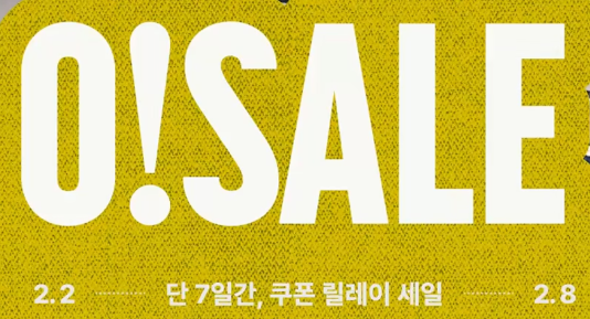 오늘의집 오세일