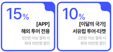 NOL 해외 투어티켓 할인쿠폰