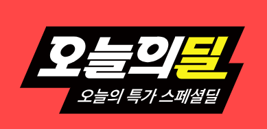 오늘의집 오늘의딜 프로모션