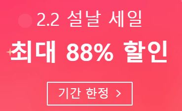 쉬인 설날 세일 프로모션