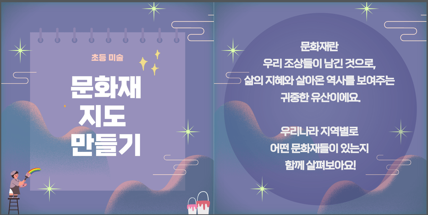 [미술 특화 자료] 카카오톡채널 ‘미래엔 초등 음미체실’ 초등 미술 담당