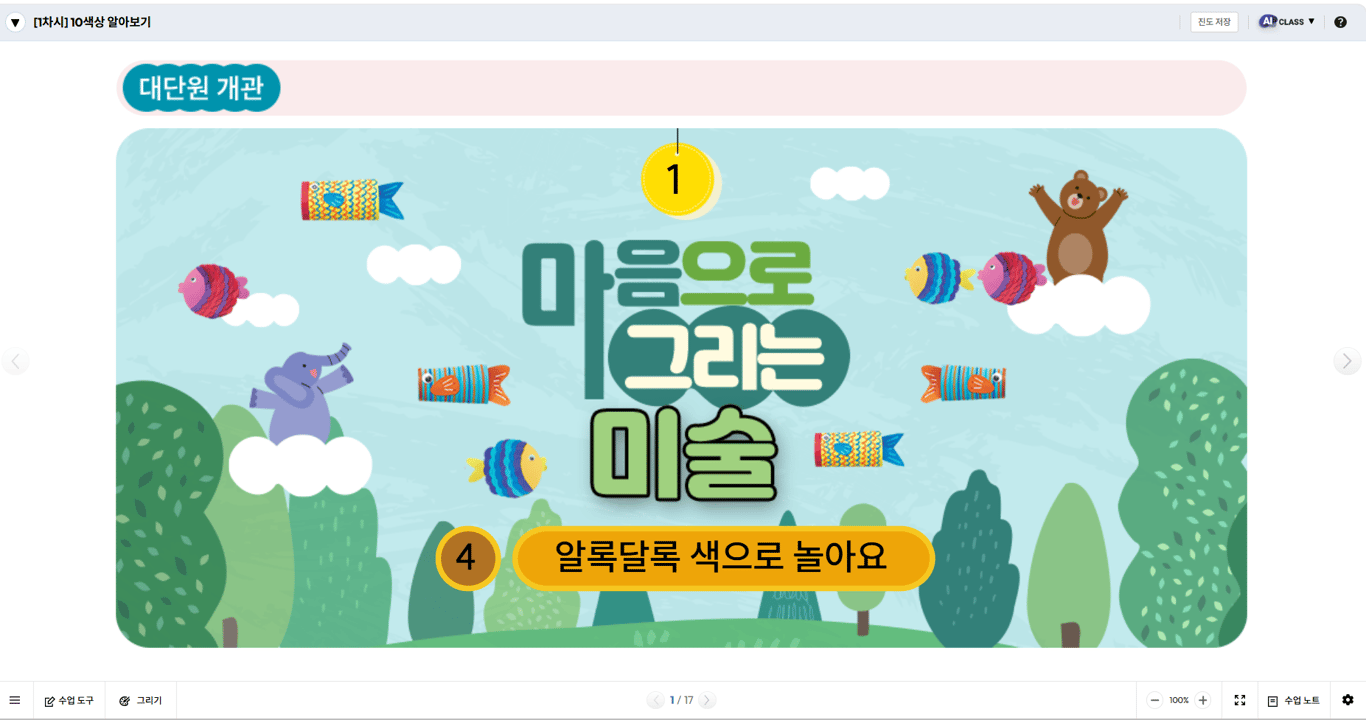 [교과서 맞춤 자료] 스마트 수업 PPT 개발          
