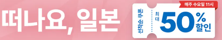 traveloka 일본 여행 프로모션