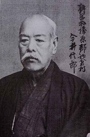 https://zh.wikipedia.org/wiki/今井信郎#/media/File:Imai_Nobuo.JPG