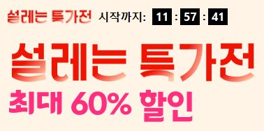 알리 2월 설레는특가전 프로모션