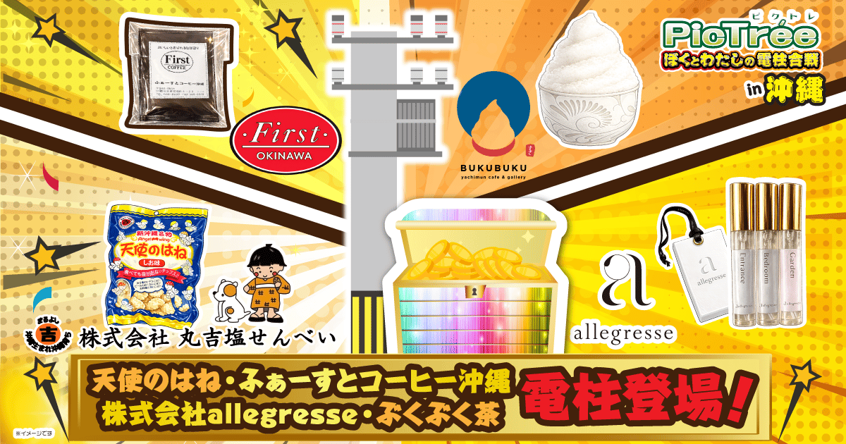 "Grid Grab: Capture the Current in Okinawa" - Tenshi no Hane Pole, Allegresse Pole, Bukubuku Tea Pole, and First Coffee Okinawa Pole Now Live!