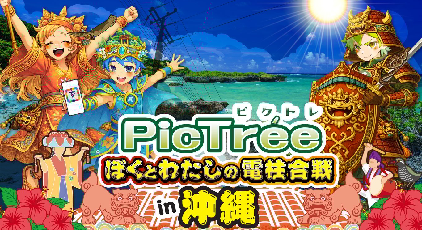 「ぼくとわたしの電柱合戦in沖縄」撮影画角変更