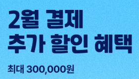 마이리얼트립 결제 혜택