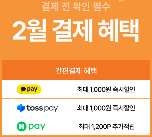 오늘의집 3월 결제혜택