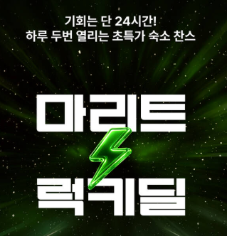 마이리얼트립 호텔 할인 프로모션