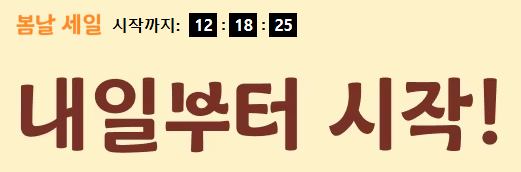 알리 3월 초이스데이 프로모션