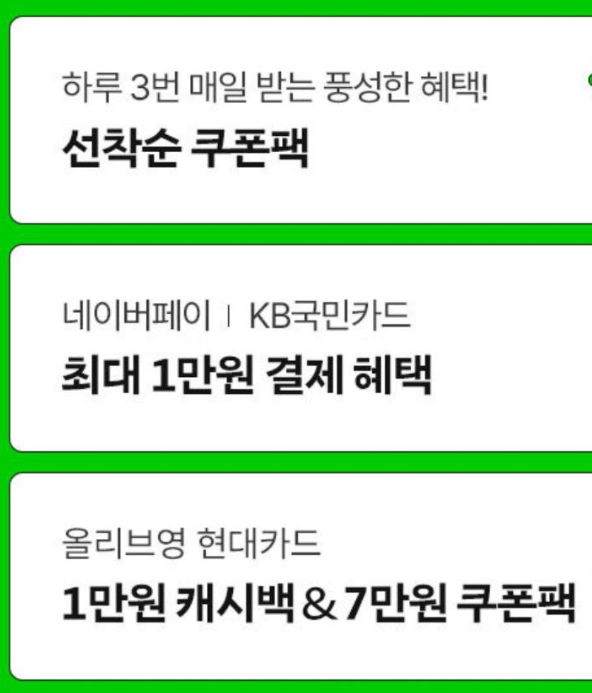 올영세일 3월 혜택