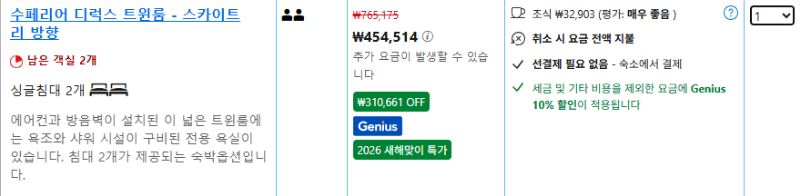 부킹닷컴 특가 프로모션 예시