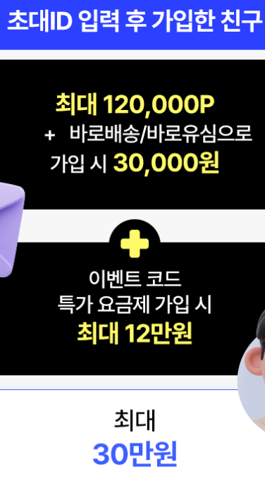 kt M모바일 친구초대 혜택