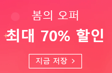 쉬인 봄세일 프로모션