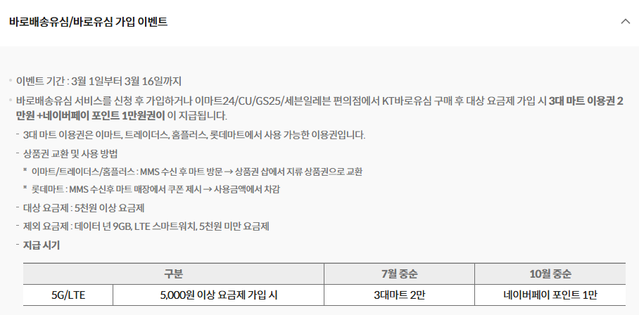 ktM모바일 바로배송유심 이벤트
