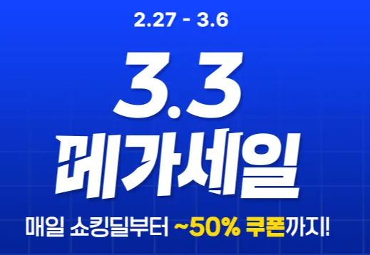 트립닷컴 3월 메가세일