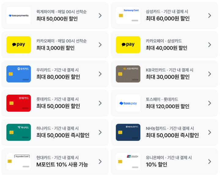 마이리얼트립 숙소 투어티켓 카드 결제혜택