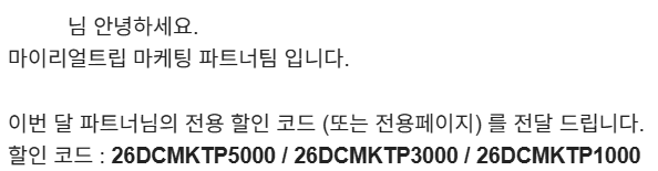 마이리얼트립 호텔의날 할인코드