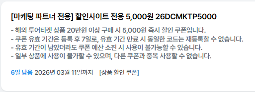 마이리얼트립 5월 파트너 제공 할인코드
